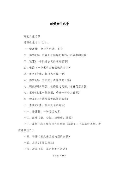 可爱女生名字