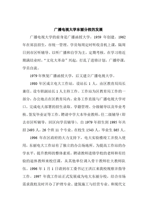 广播电视大学的发展