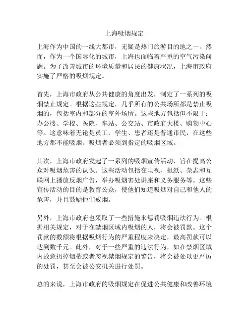 上海吸烟规定