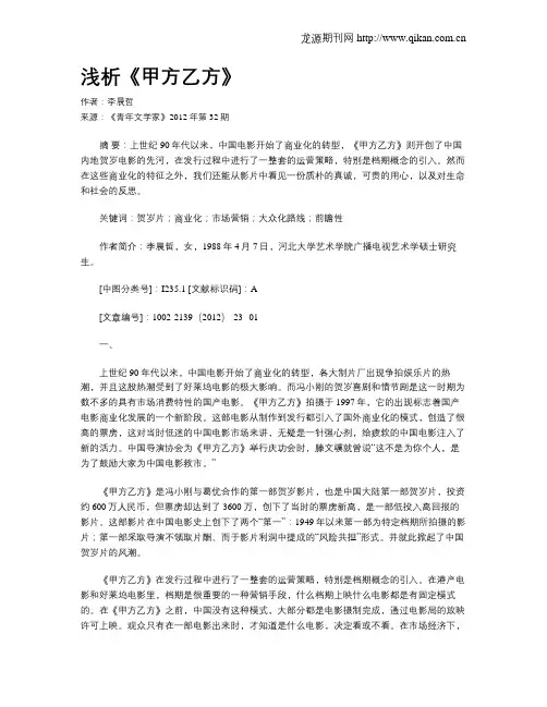 浅析《甲方乙方》