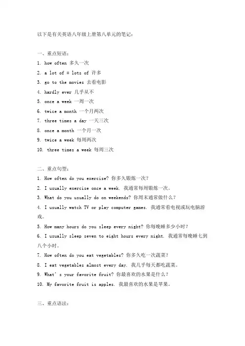 英语八上八单元笔记