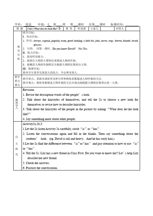 鲁教版英语(五四学制)七年级(上)Unit 1 第二课时