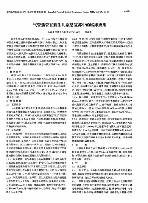 气管插管在新生儿窒息复苏中的临床应用