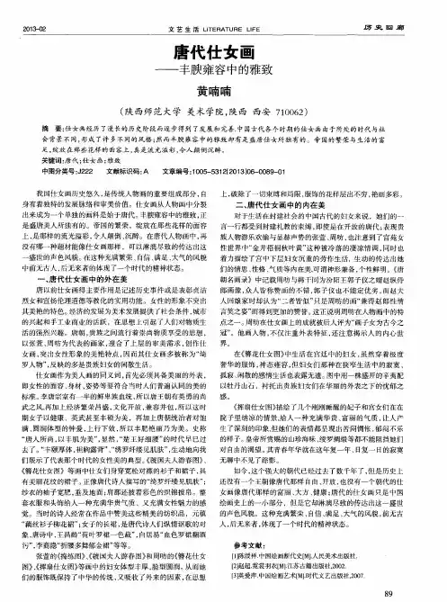 唐代仕女画--丰腴雍容中的雅致