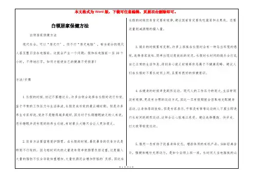 白领居家保健方法