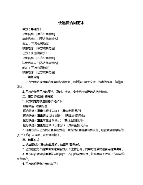 快递费合同范本