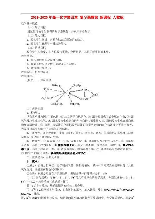 2019-2020年高一化学第四章 复习课教案 新课标 人教版