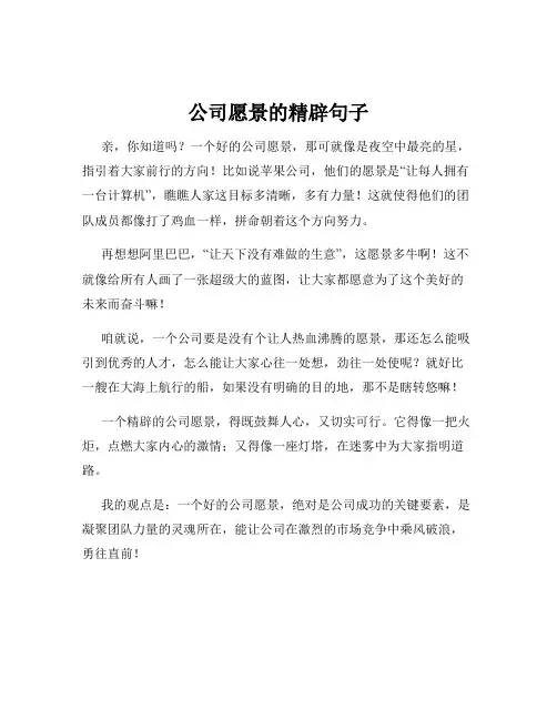 公司愿景的精辟句子