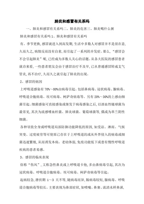 肺炎和感冒有关系吗