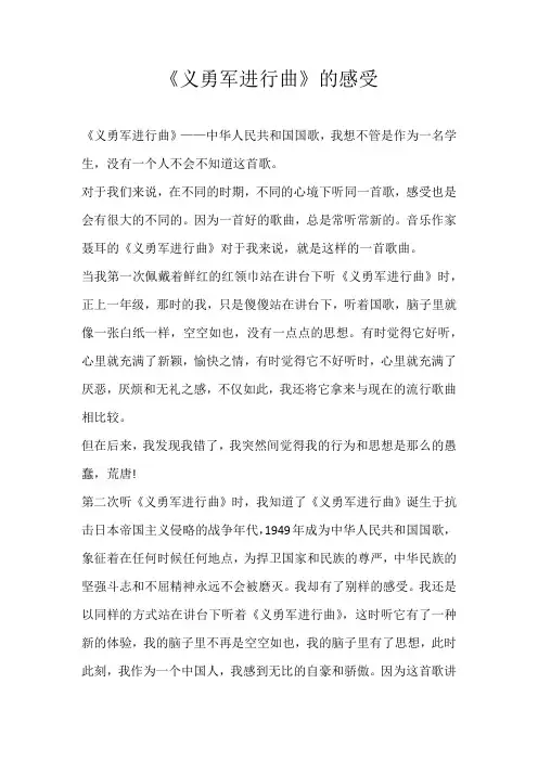初一话题《义勇军进行曲》的感受