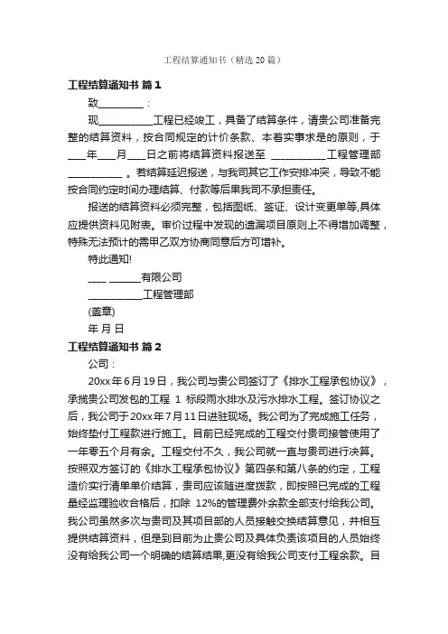 工程结算通知书（精选20篇）