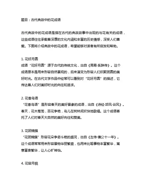 请将下列含有花字的成语补充完整