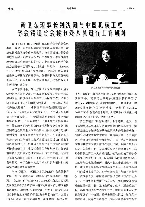 黄卫东理事长到沈阳与中国机械工程学会铸造分会秘书处人员进行工作研讨