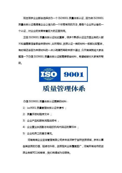 ISO9001认证需要哪些材料？