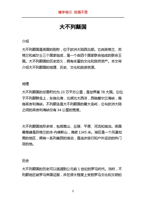 大不列颠国