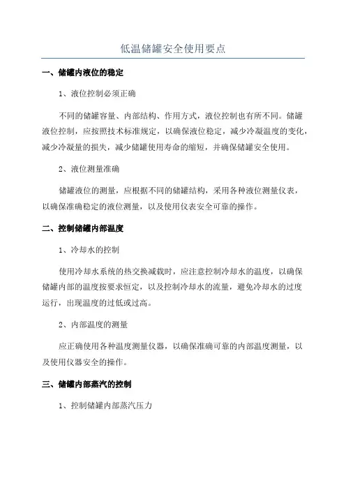 低温储罐安全使用要点