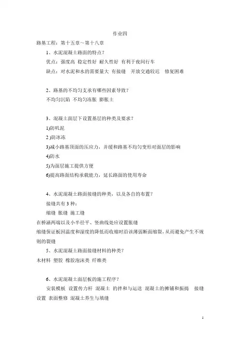 路基路面习题集及答案(四)