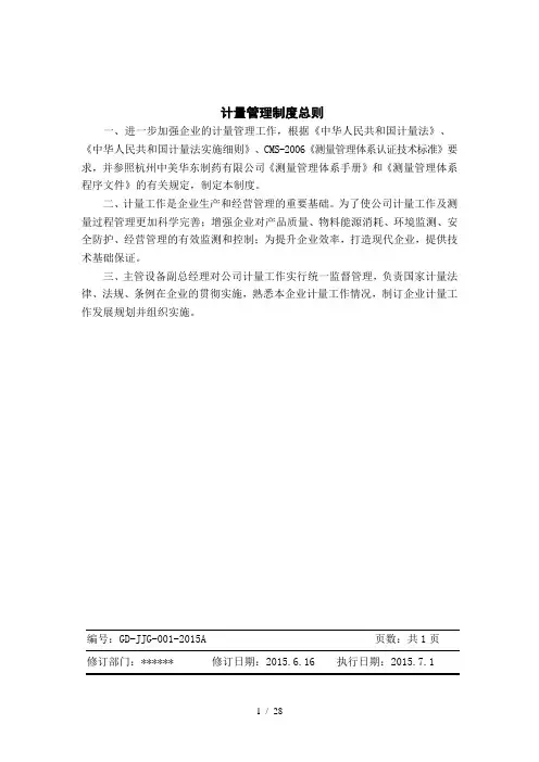 计量管理制度(14)