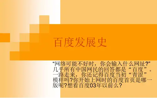 百度发展史