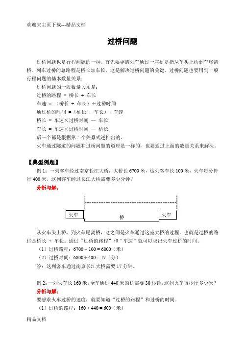 过桥问题(含答案)