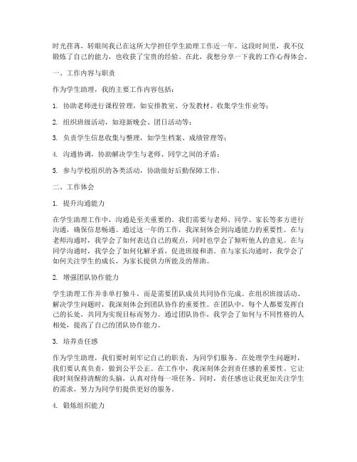 学生助理工作心得体会