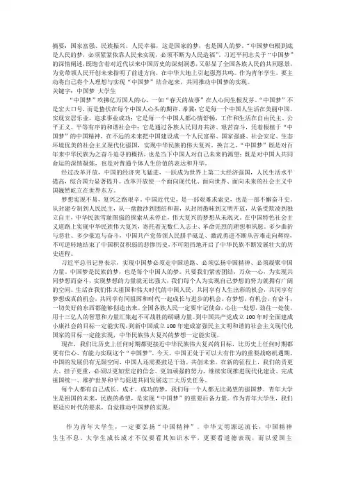 毛概  中国梦