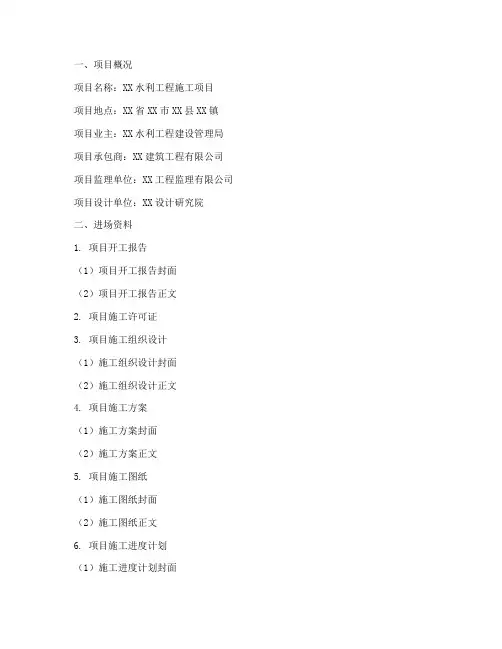 水利工程施工进场资料