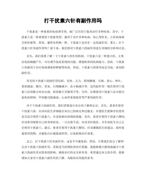 打干扰素六针有副作用吗