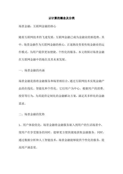 云计算的概念及分类