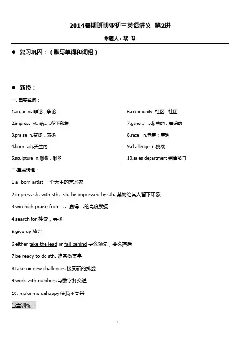 2014年暑期博亚讲义2