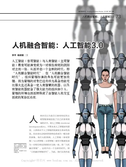 人机融合智能：人工智能3.0