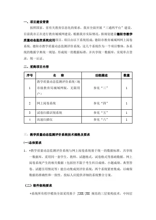 一项目建设背景