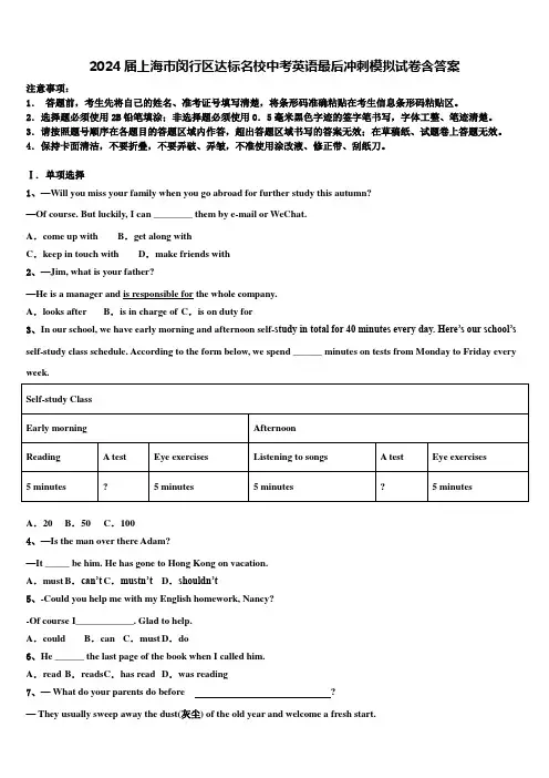 2024届上海市闵行区达标名校中考英语最后冲刺模拟试卷含答案