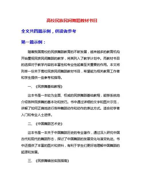 高校民族民间舞蹈教材书目