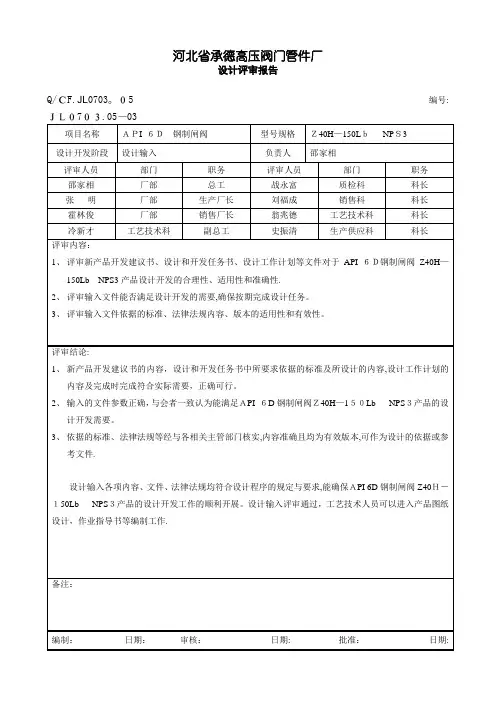 设计评审报告(设计输入)【可编辑范本】