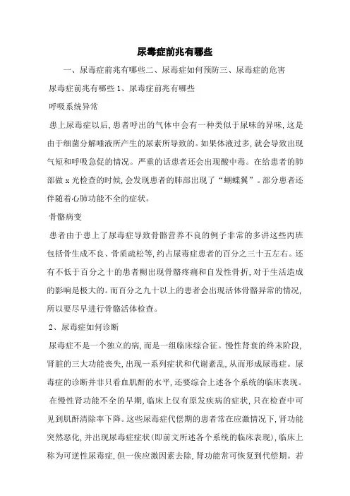 尿毒症前兆有哪些