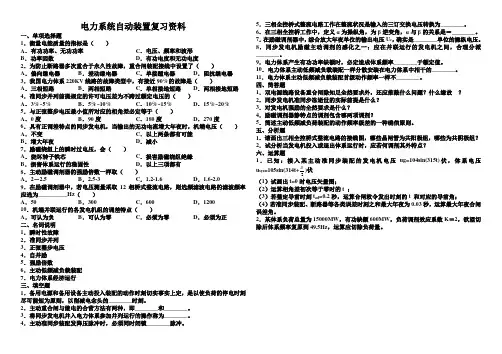 电力系统自动装置复习资料