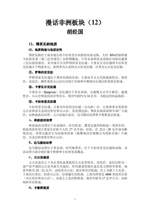 漫话非洲板块(12)