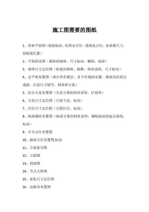 施工图需要的图纸