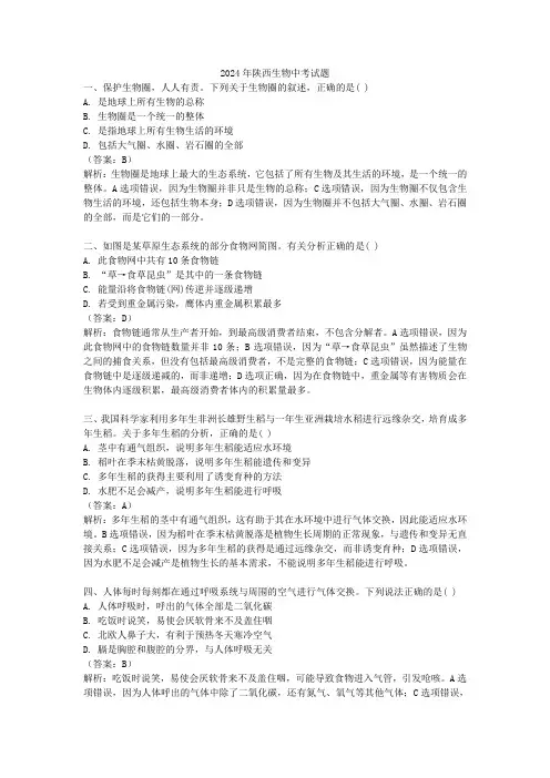 2024年陕西生物中考试题