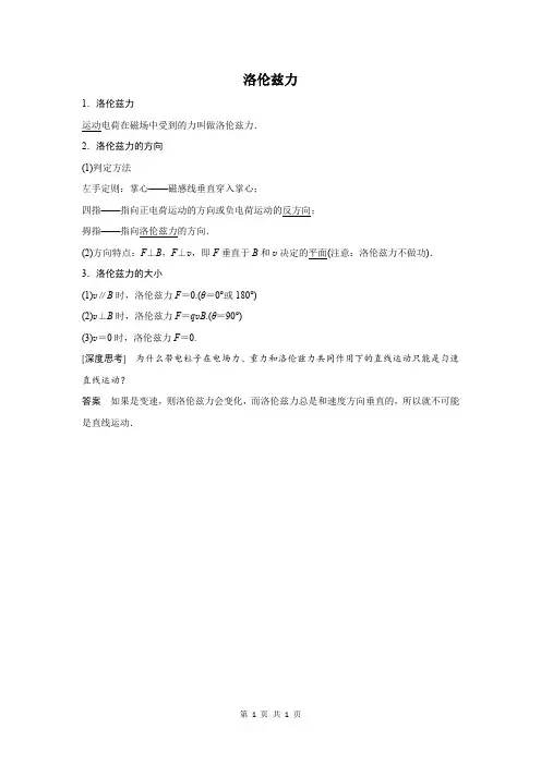 洛伦兹力