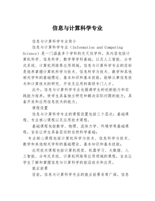 信息与计算科学专业