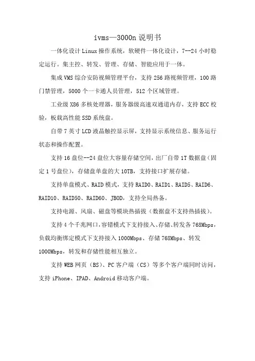 ivms—3000n说明书