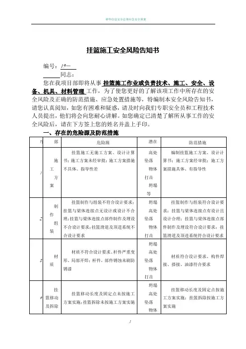 挂篮施工安全风险告知书