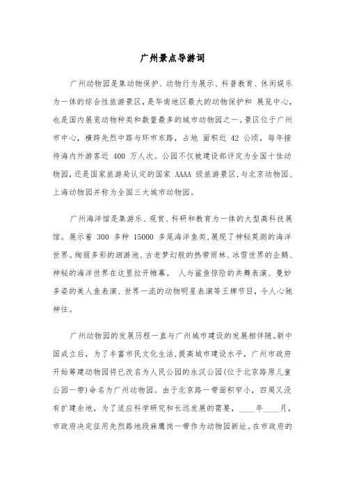 广州景点导游词（三篇）