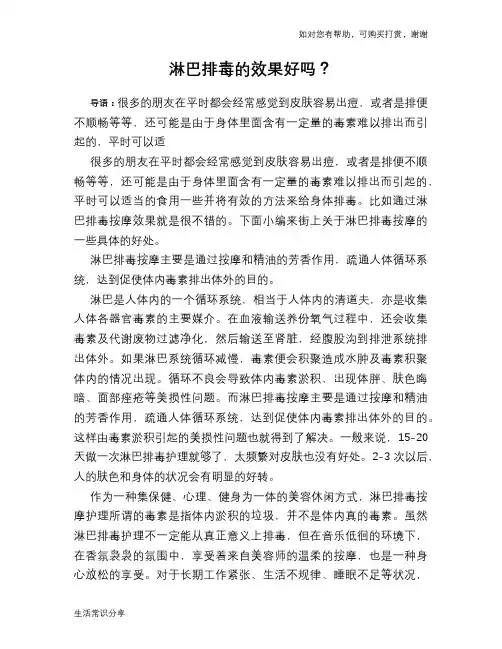 淋巴排毒的效果好吗？