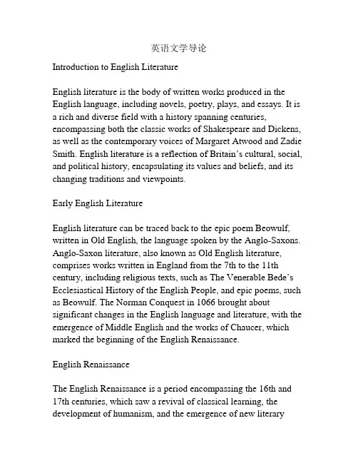 英语文学导论