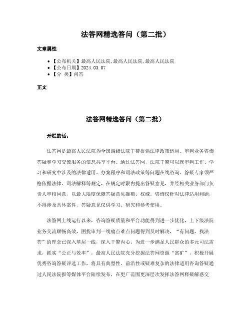 法答网精选答问（第二批）