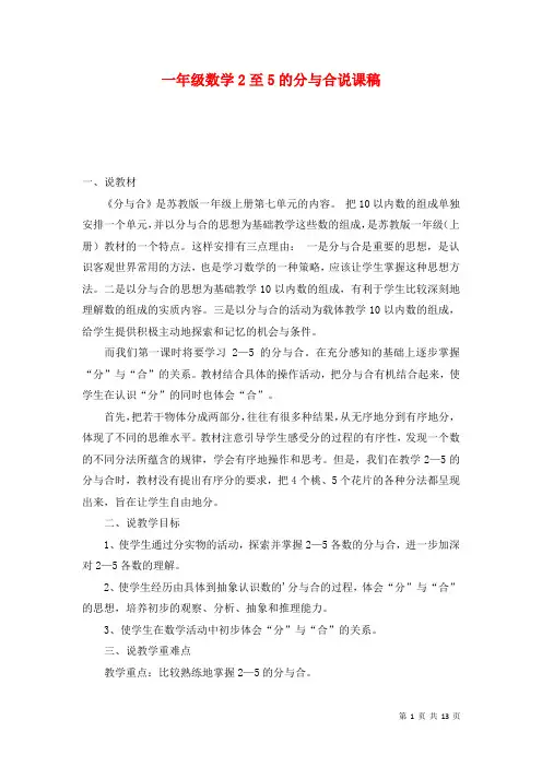 一年级数学2至5的分与合说课稿