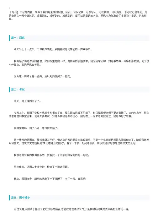 初中生日常生活日记10篇